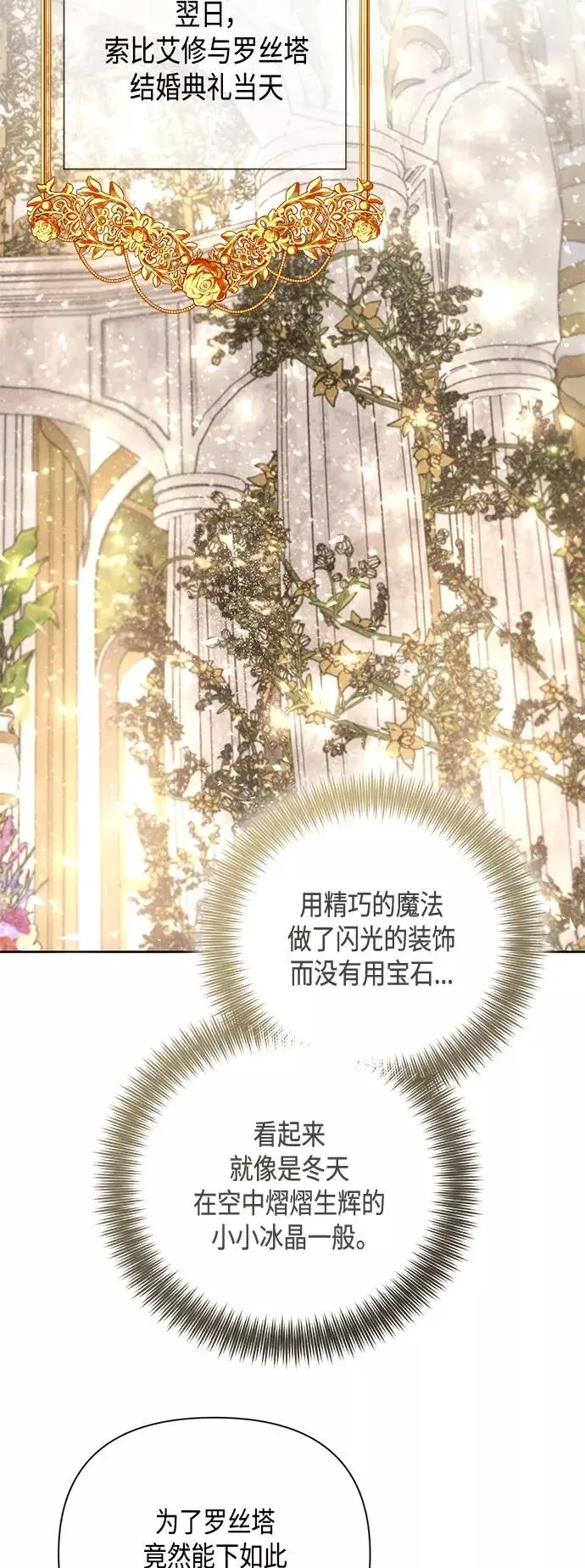 漫画《再婚皇后》第113话第20张图