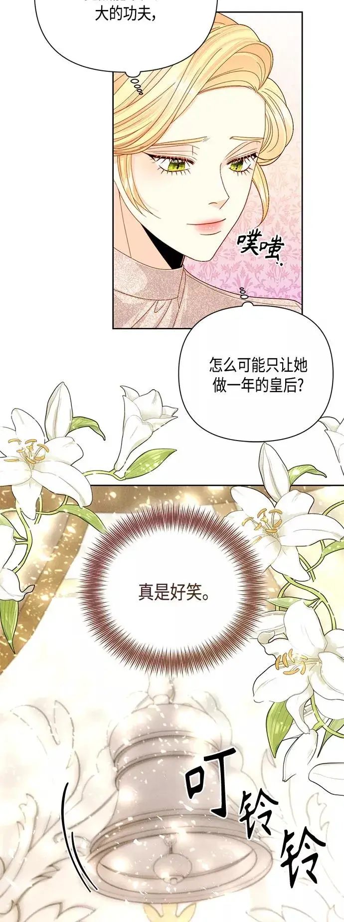 漫画《再婚皇后》第113话第21张图