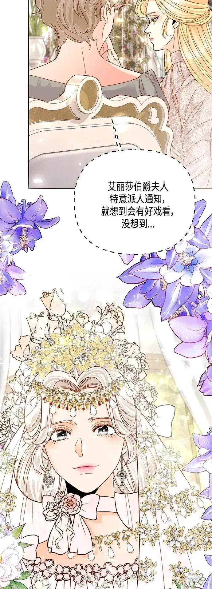 漫画《再婚皇后》第113话第26张图