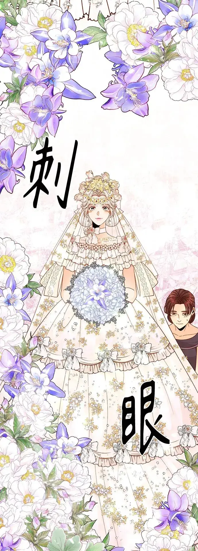 漫画《再婚皇后》第113话第27张图