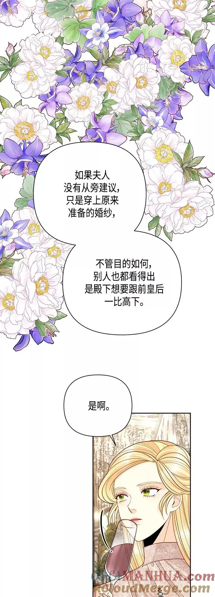 漫画《再婚皇后》第113话第28张图