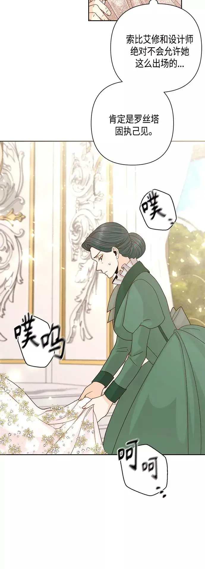 漫画《再婚皇后》第113话第29张图
