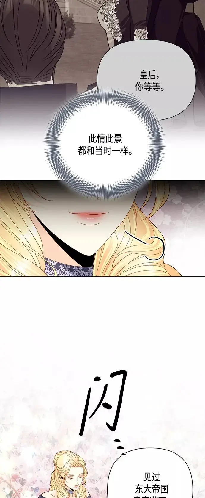 漫画《再婚皇后》第113话第3张图