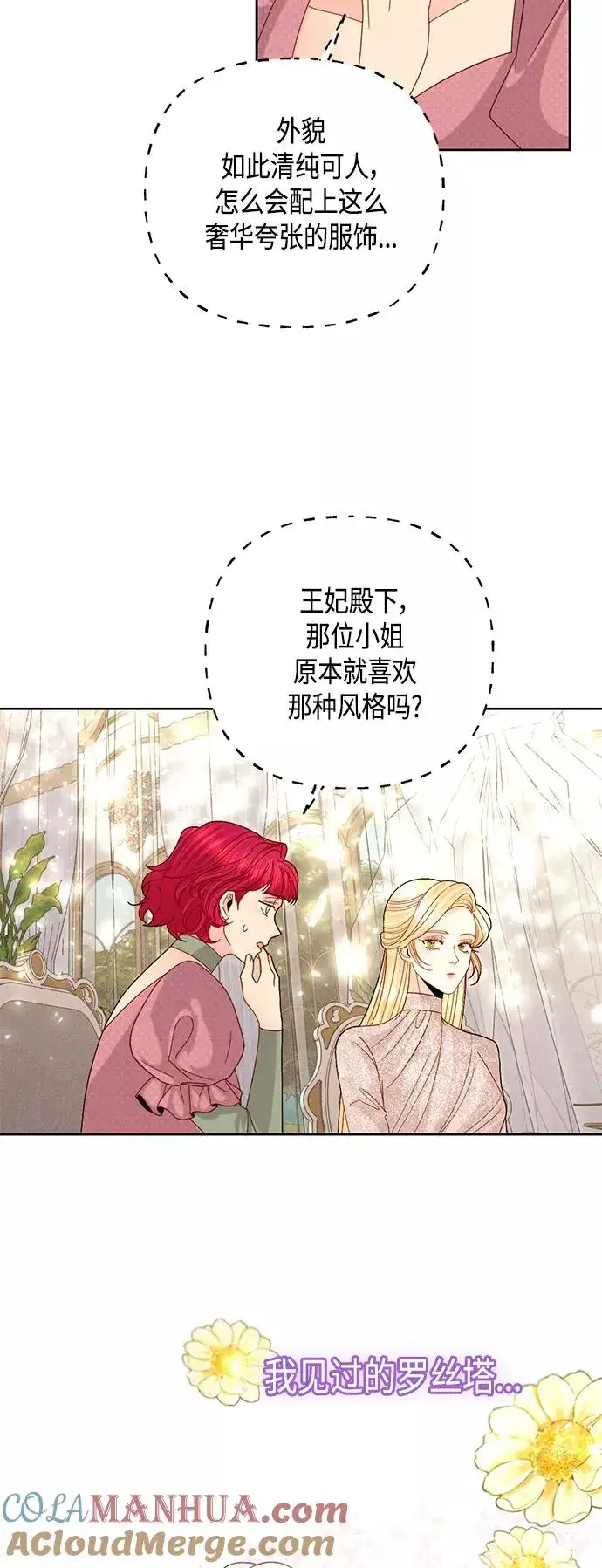 漫画《再婚皇后》第113话第31张图