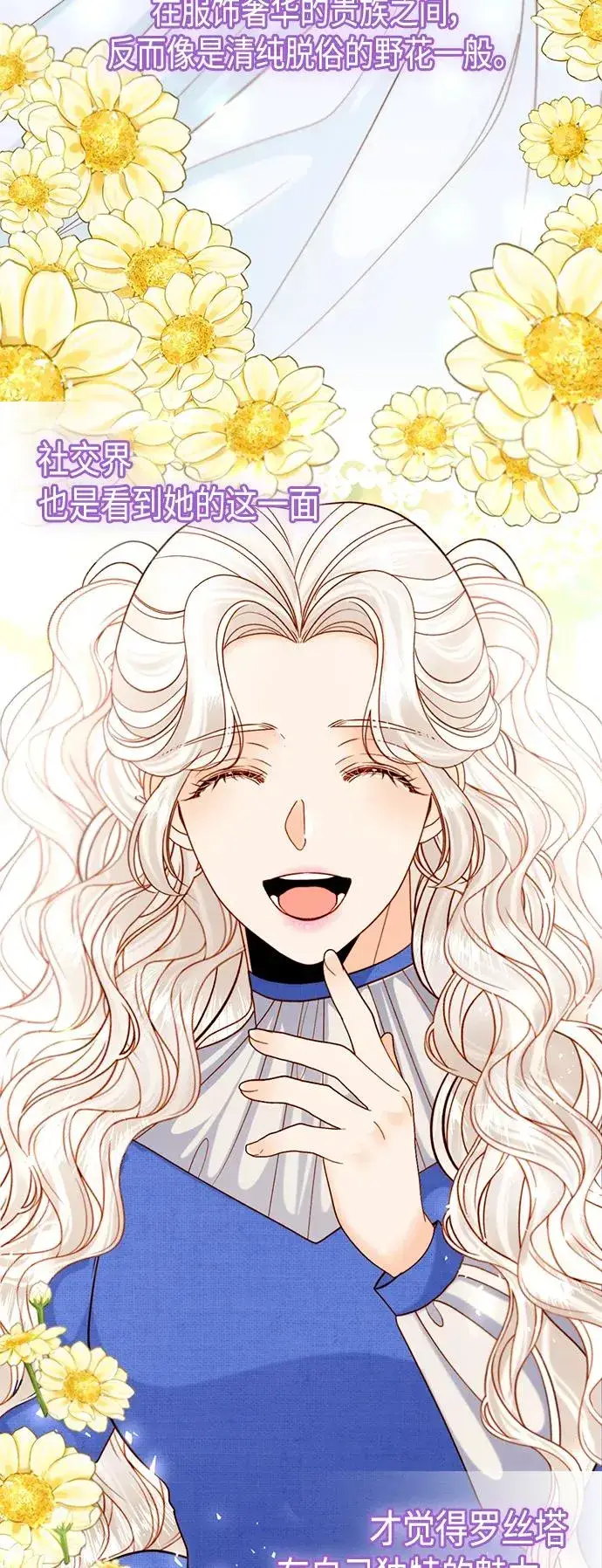 漫画《再婚皇后》第113话第33张图