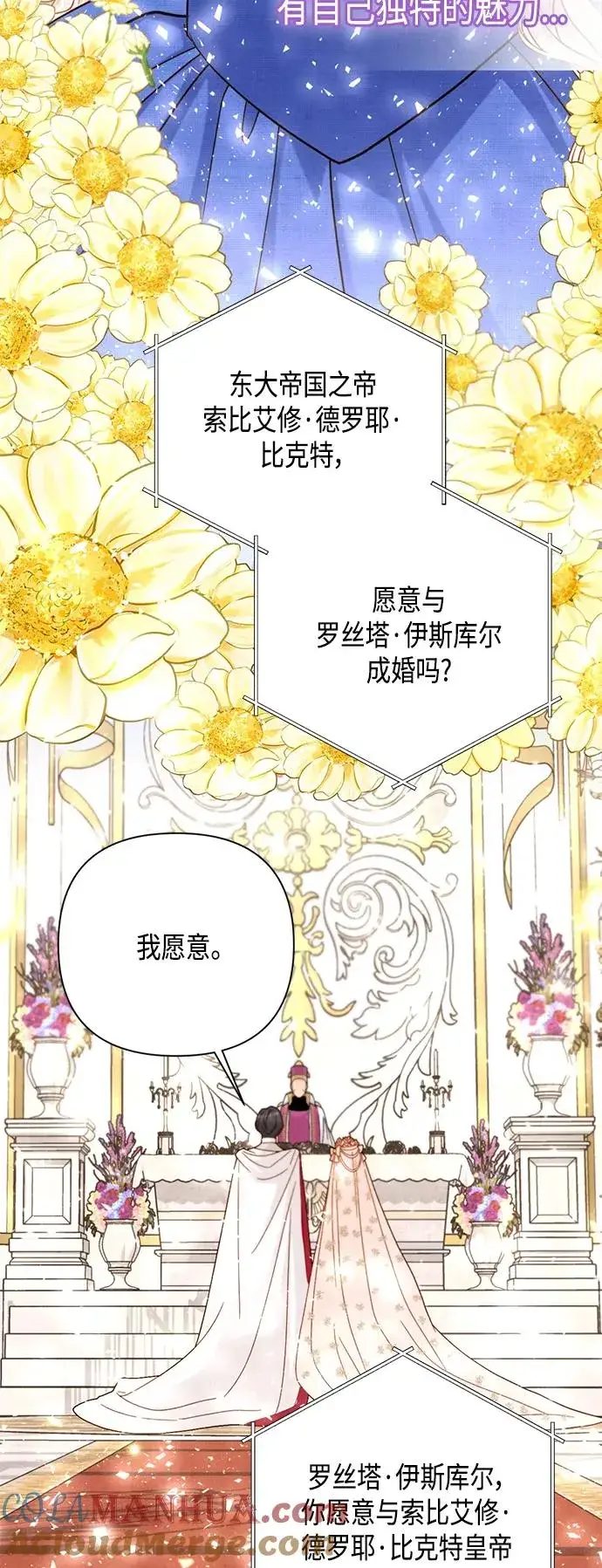 漫画《再婚皇后》第113话第34张图