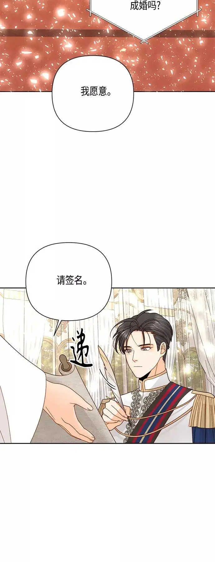 漫画《再婚皇后》第113话第35张图