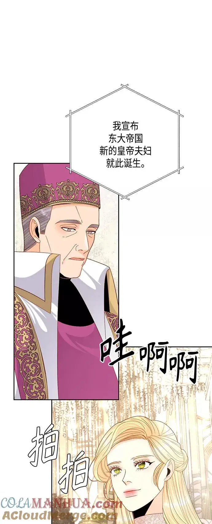 漫画《再婚皇后》第113话第37张图