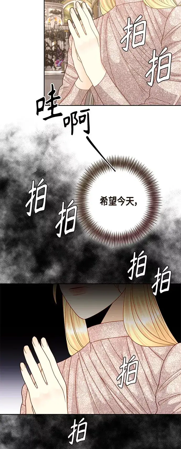 漫画《再婚皇后》第113话第38张图