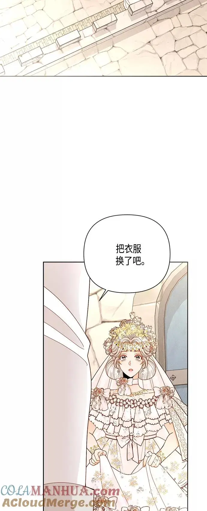 漫画《再婚皇后》第113话第40张图
