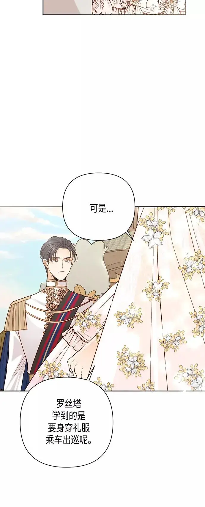 漫画《再婚皇后》第113话第41张图