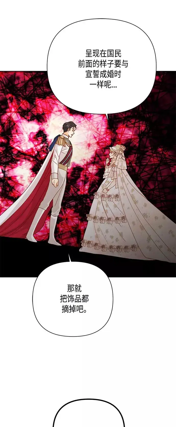 漫画《再婚皇后》第113话第42张图