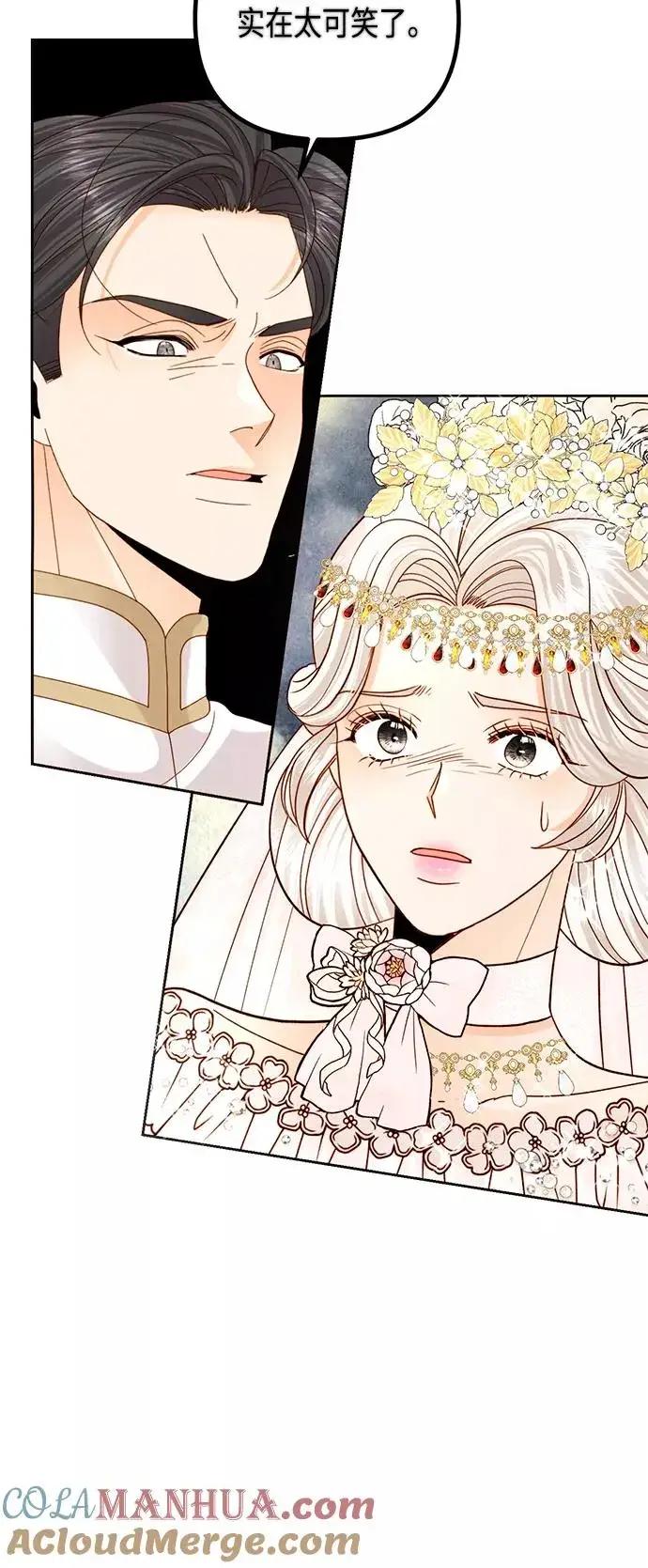 漫画《再婚皇后》第113话第43张图