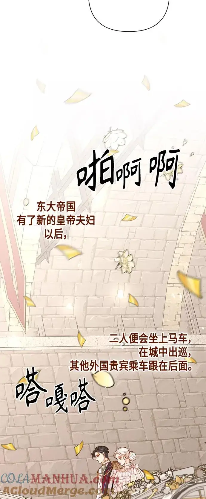 漫画《再婚皇后》第113话第46张图