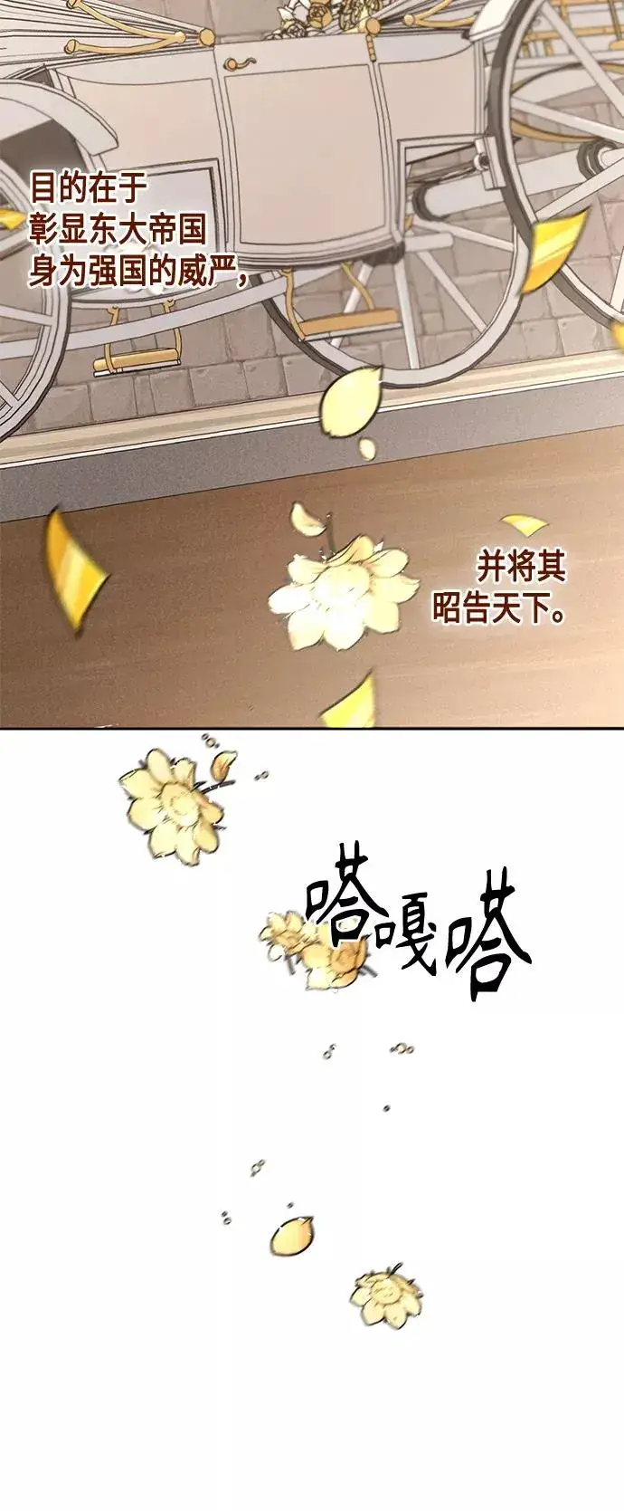 漫画《再婚皇后》第113话第47张图