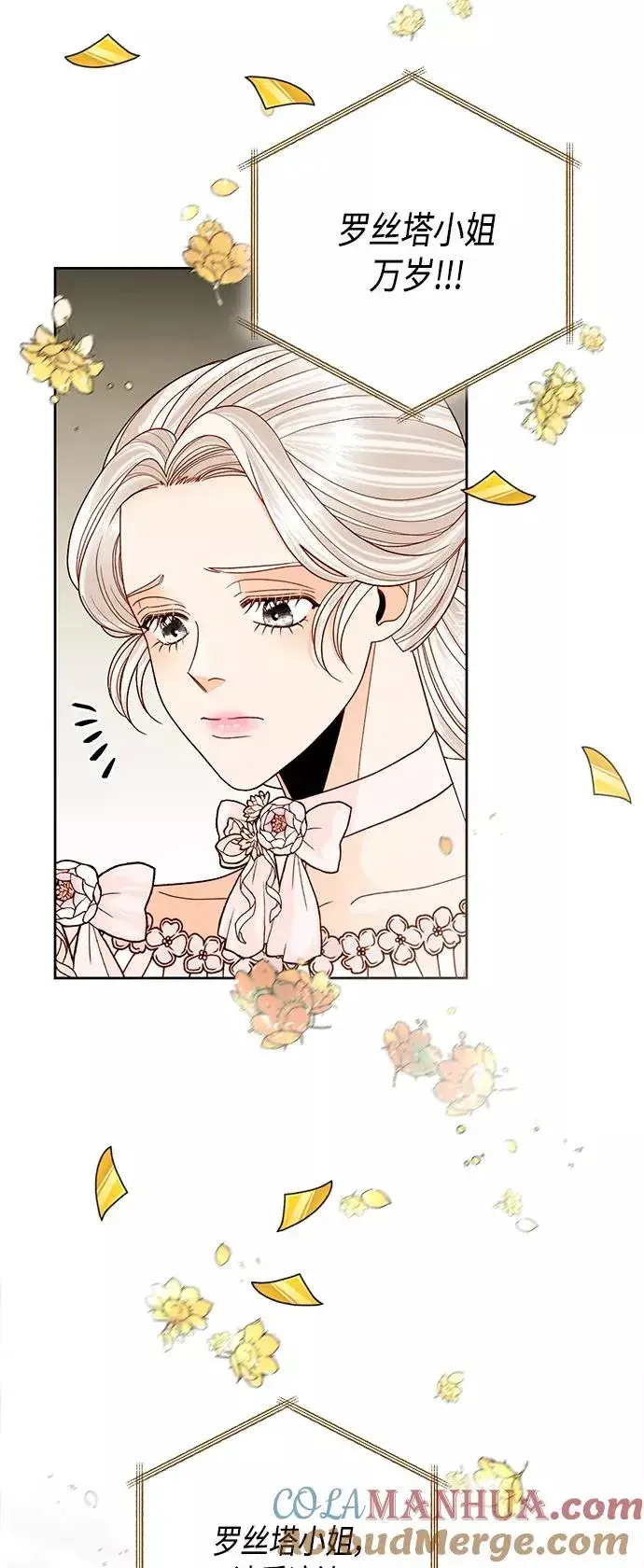 漫画《再婚皇后》第113话第49张图