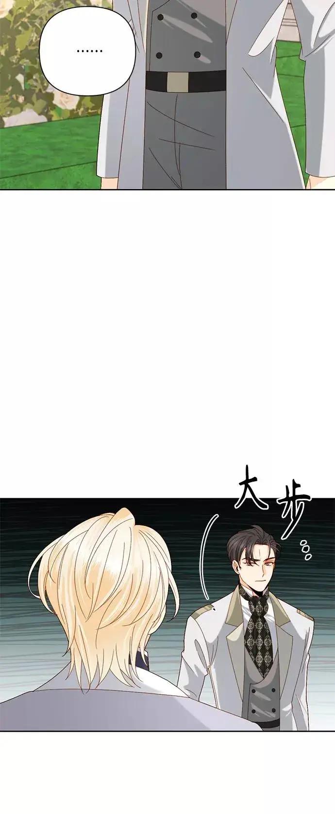漫画《再婚皇后》第113话第5张图