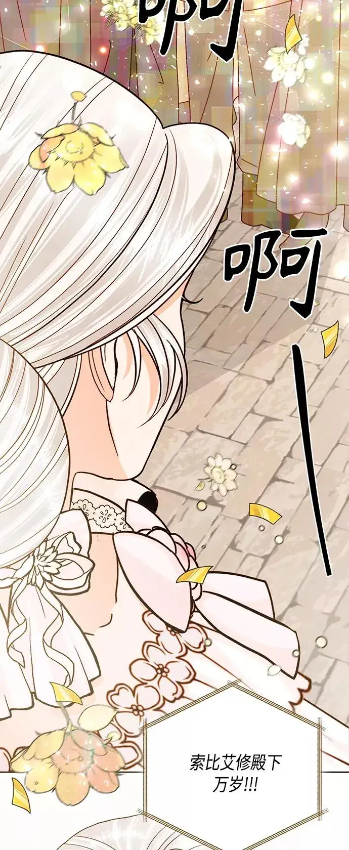 漫画《再婚皇后》第113话第51张图