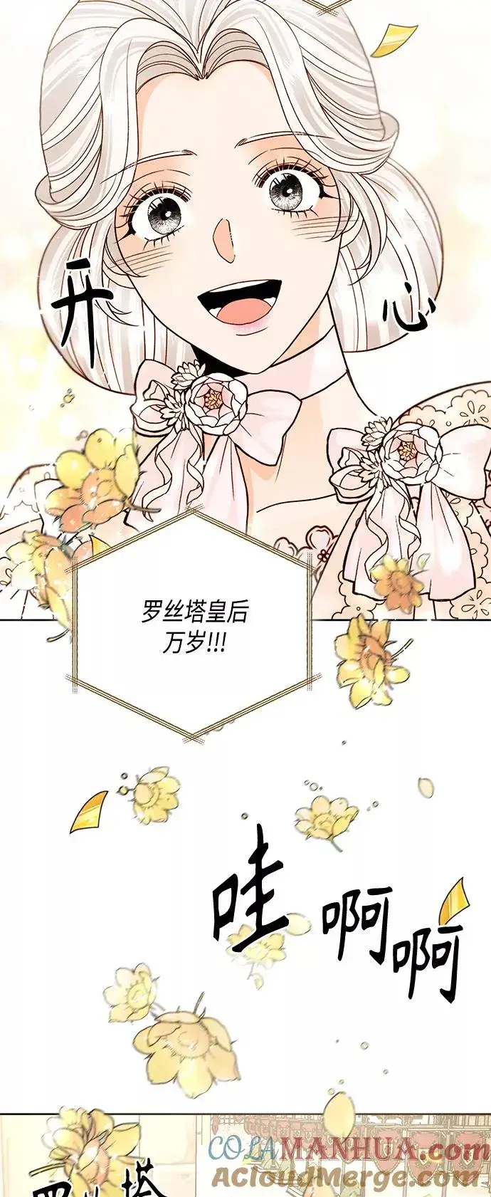 漫画《再婚皇后》第113话第52张图