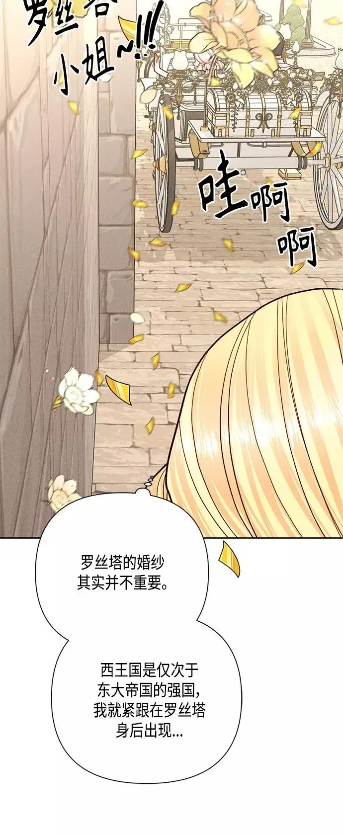 漫画《再婚皇后》第113话第53张图