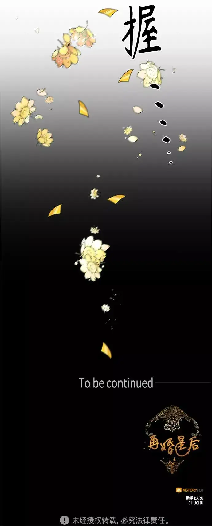 漫画《再婚皇后》第113话第56张图
