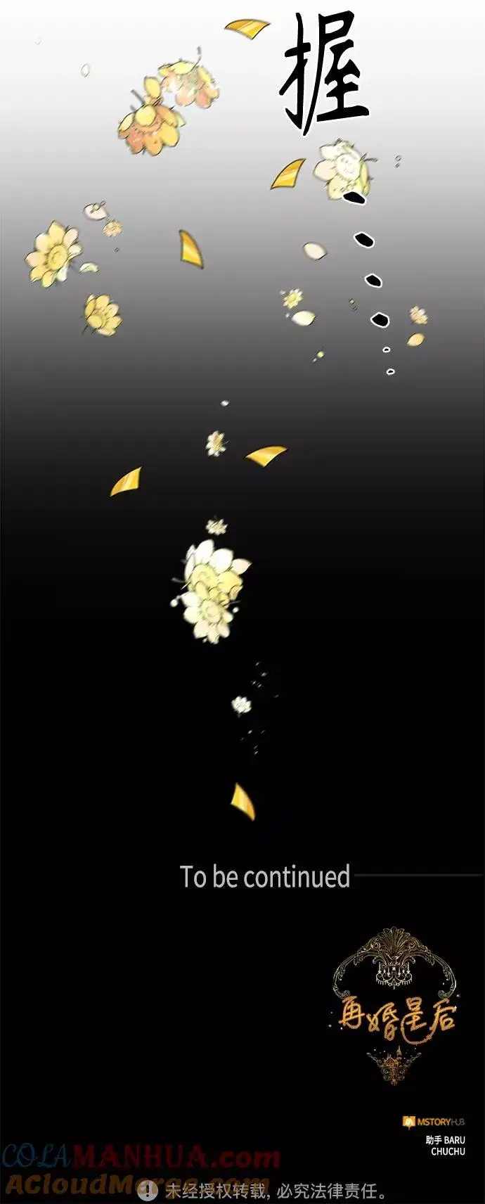漫画《再婚皇后》第113话第58张图