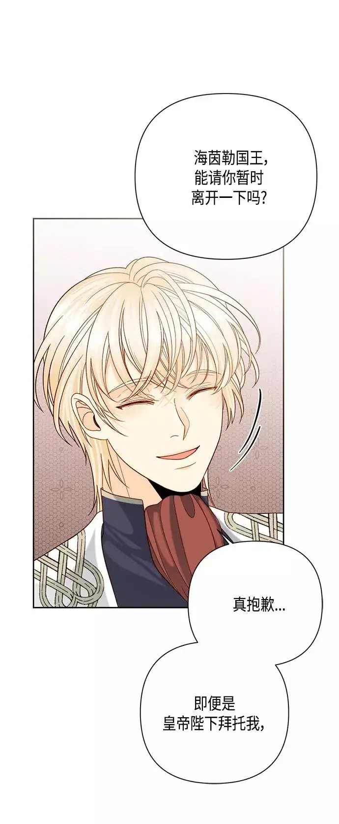 漫画《再婚皇后》第113话第6张图