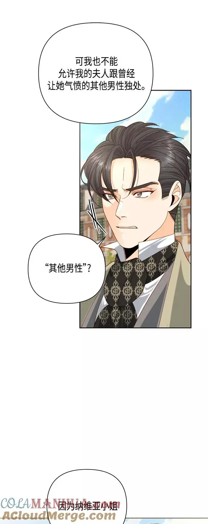 漫画《再婚皇后》第113话第7张图