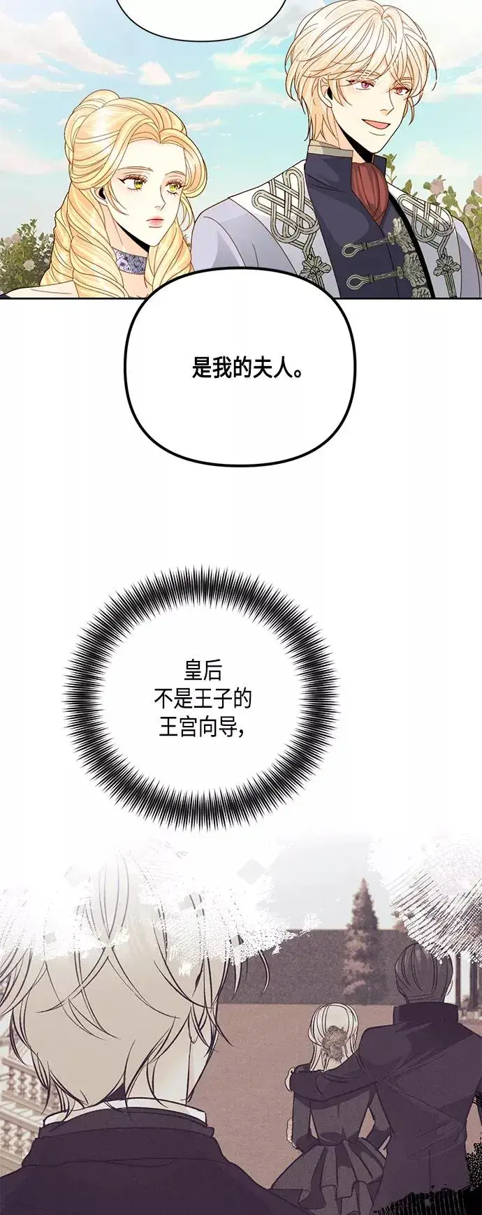 漫画《再婚皇后》第113话第8张图