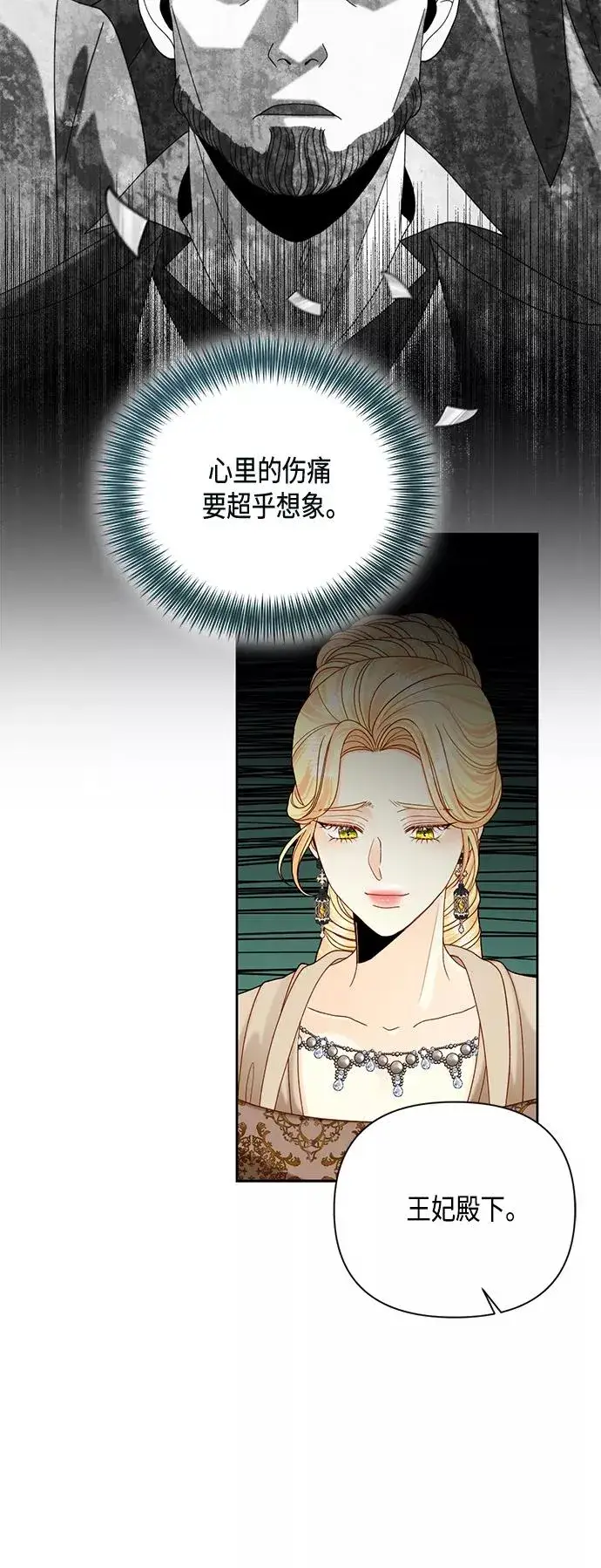 漫画《再婚皇后》第114话第17张图