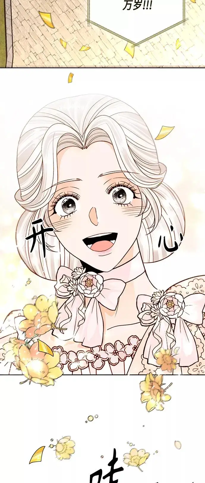 漫画《再婚皇后》第114话第2张图
