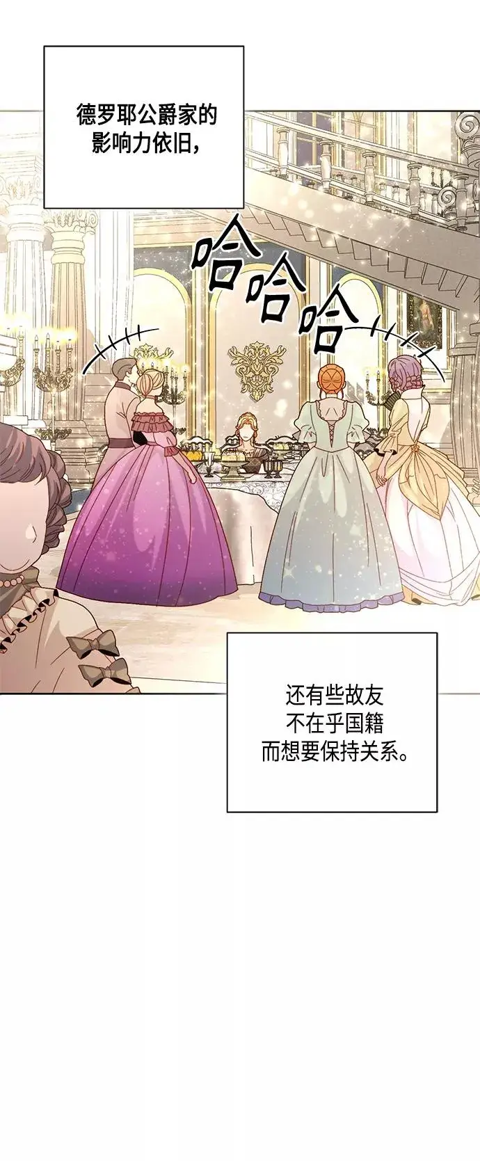 漫画《再婚皇后》第114话第20张图