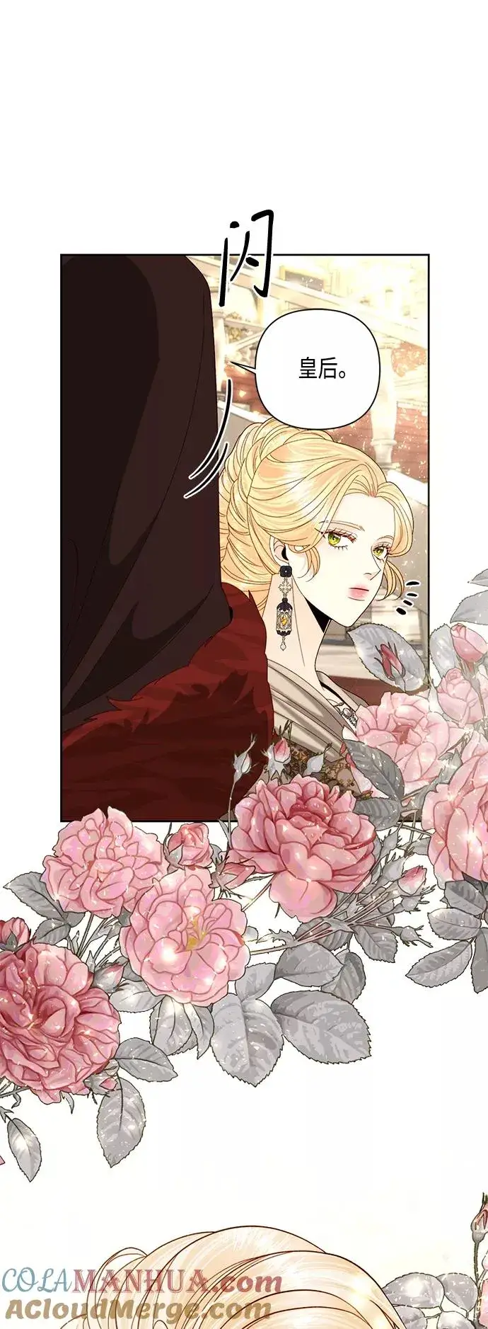 漫画《再婚皇后》第114话第25张图
