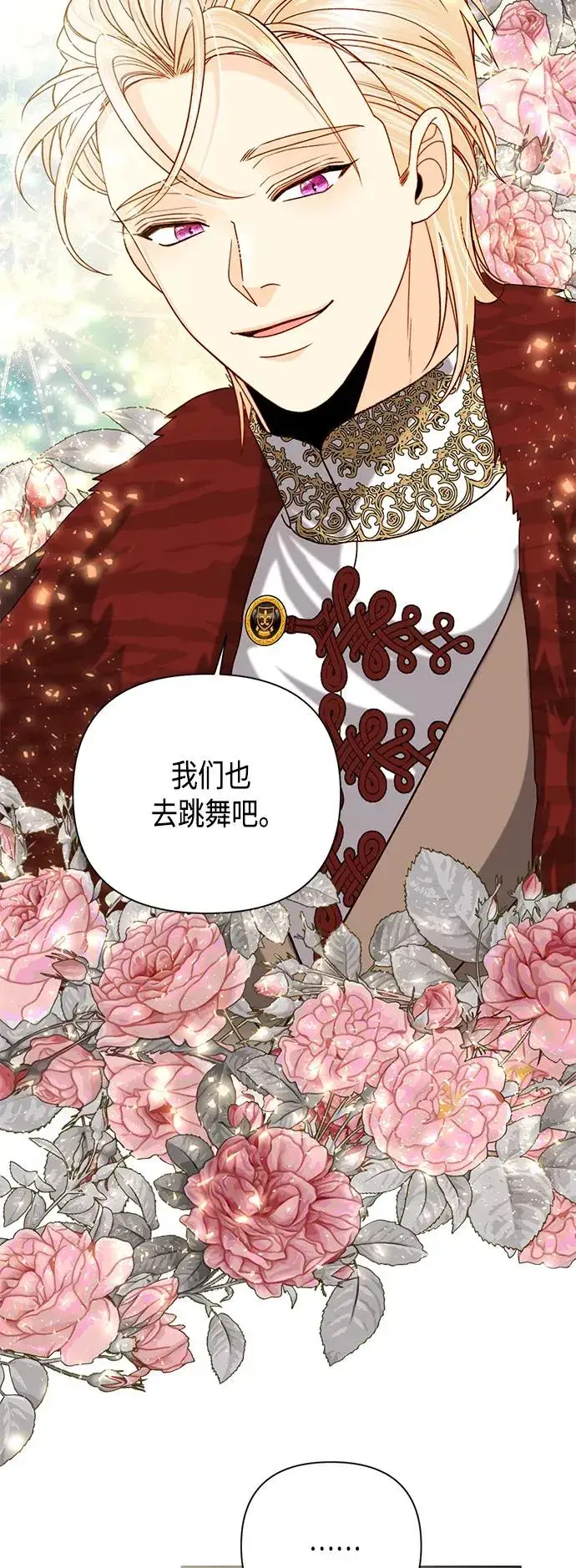 漫画《再婚皇后》第114话第26张图