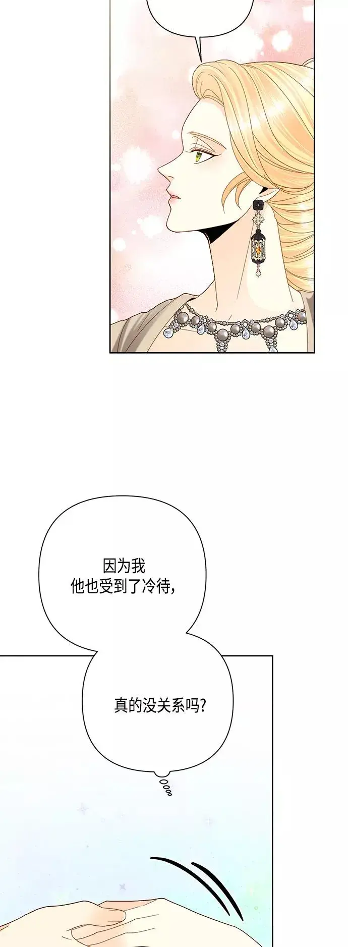 漫画《再婚皇后》第114话第27张图