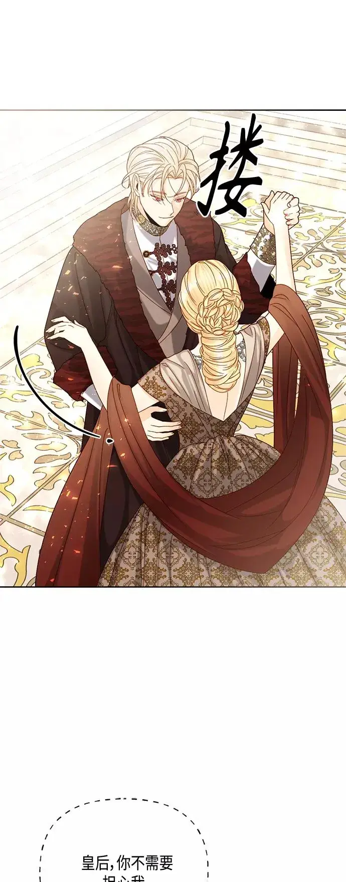 漫画《再婚皇后》第114话第29张图