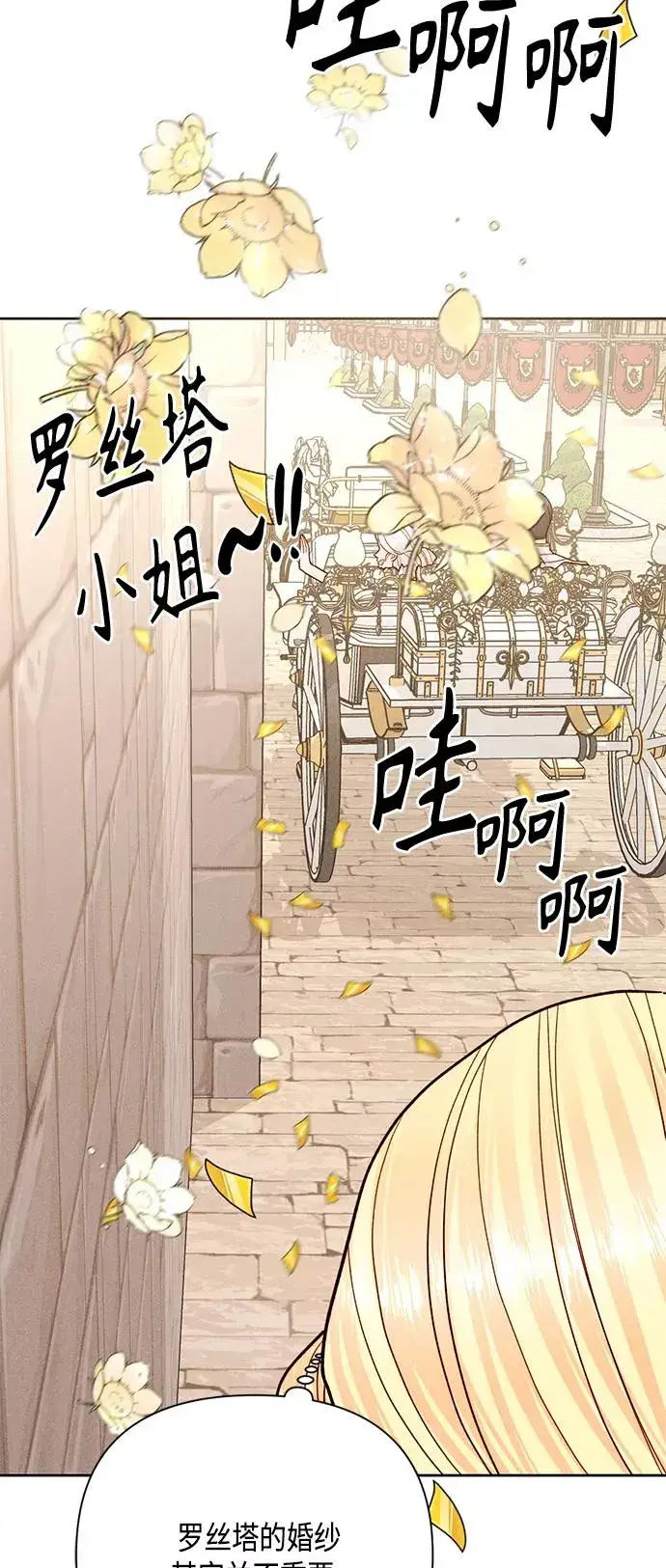 漫画《再婚皇后》第114话第3张图