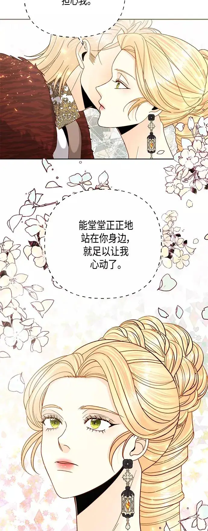 漫画《再婚皇后》第114话第30张图