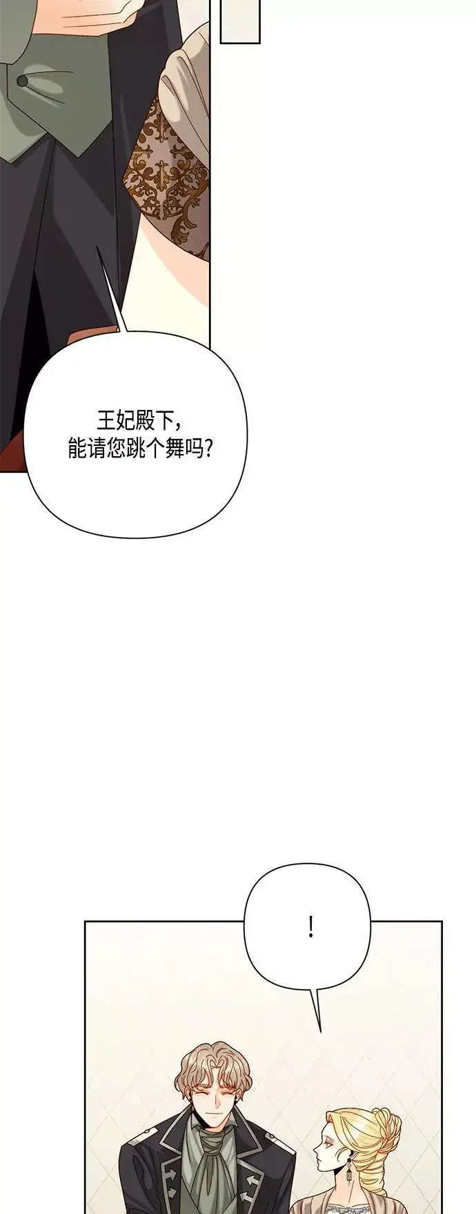 漫画《再婚皇后》第114话第33张图