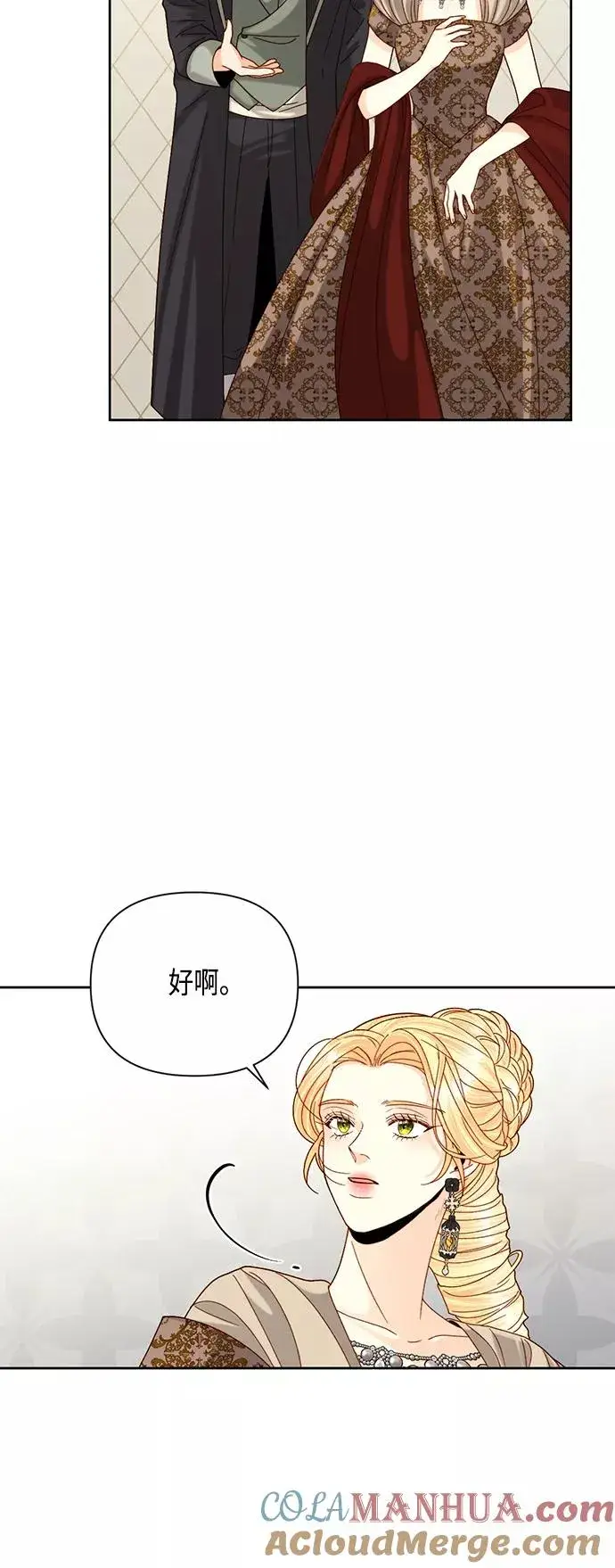 漫画《再婚皇后》第114话第34张图