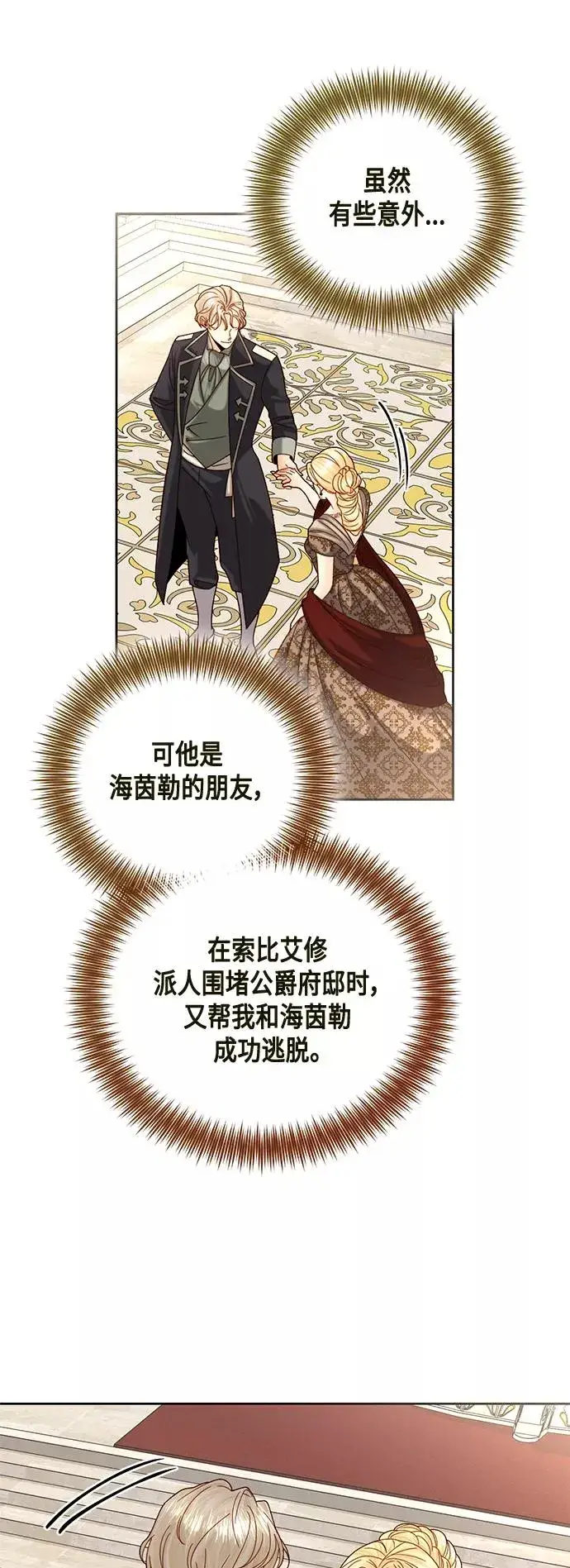 漫画《再婚皇后》第114话第35张图