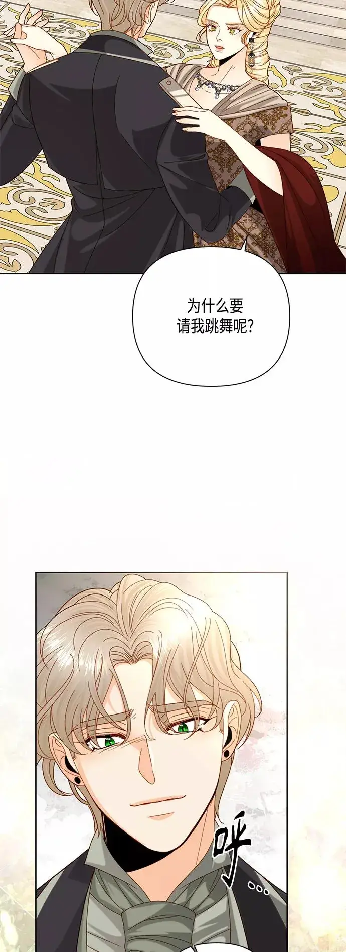 漫画《再婚皇后》第114话第36张图