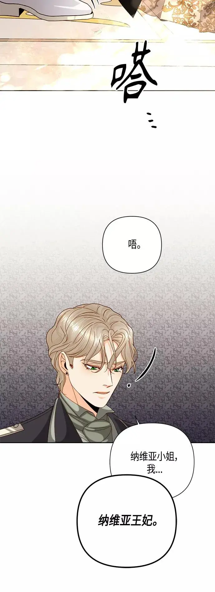 漫画《再婚皇后》第114话第39张图