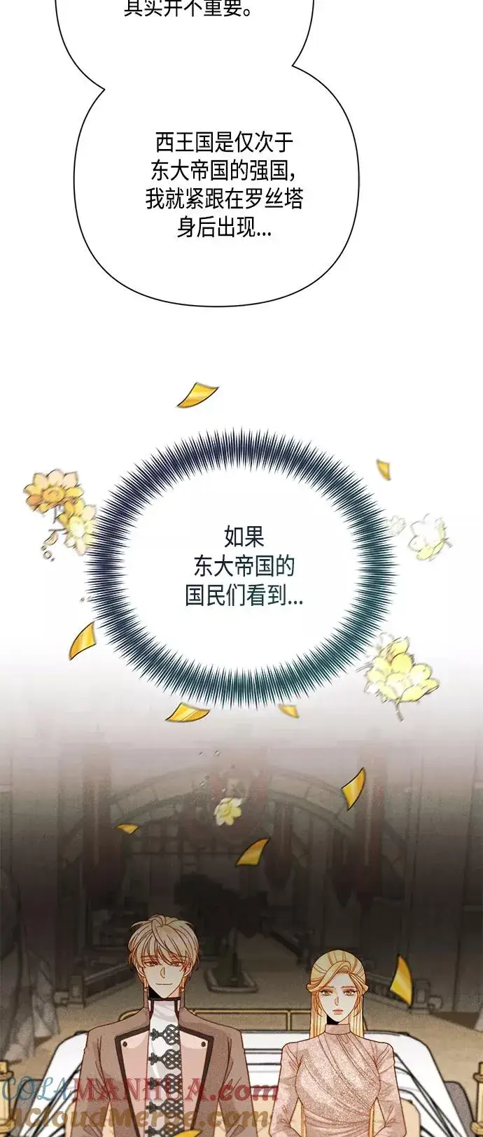 漫画《再婚皇后》第114话第4张图
