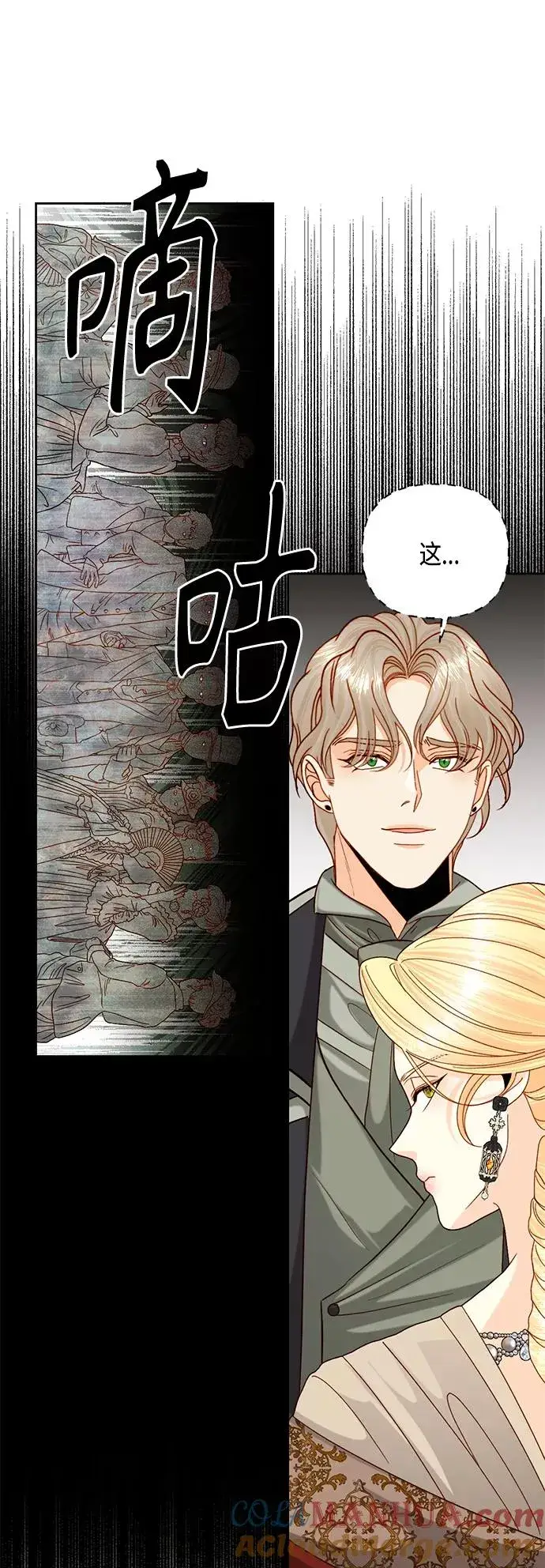 漫画《再婚皇后》第114话第40张图