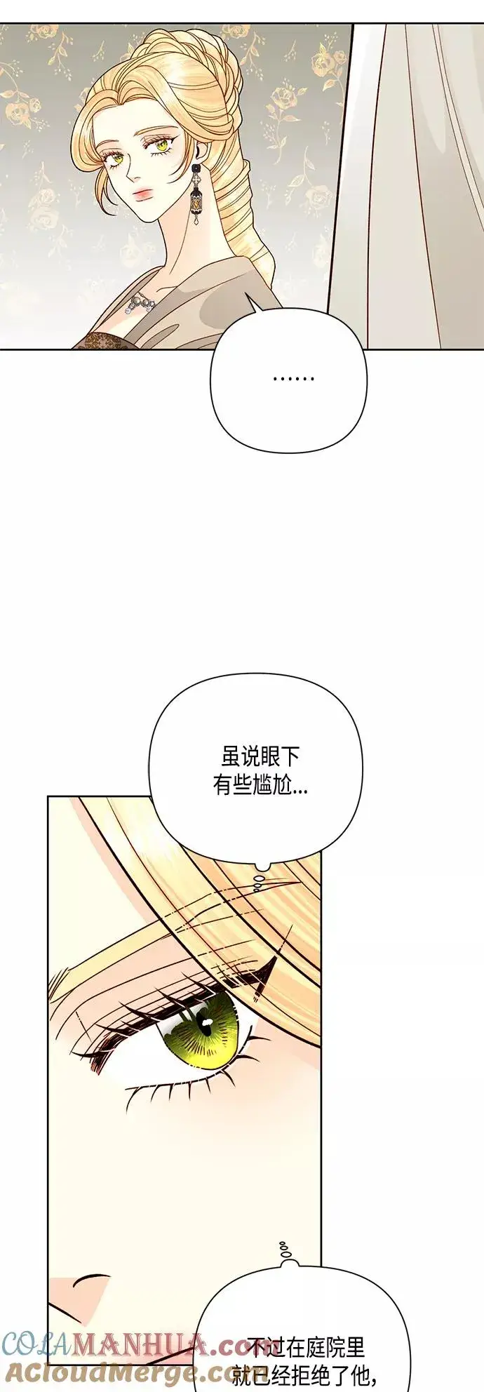 漫画《再婚皇后》第114话第43张图