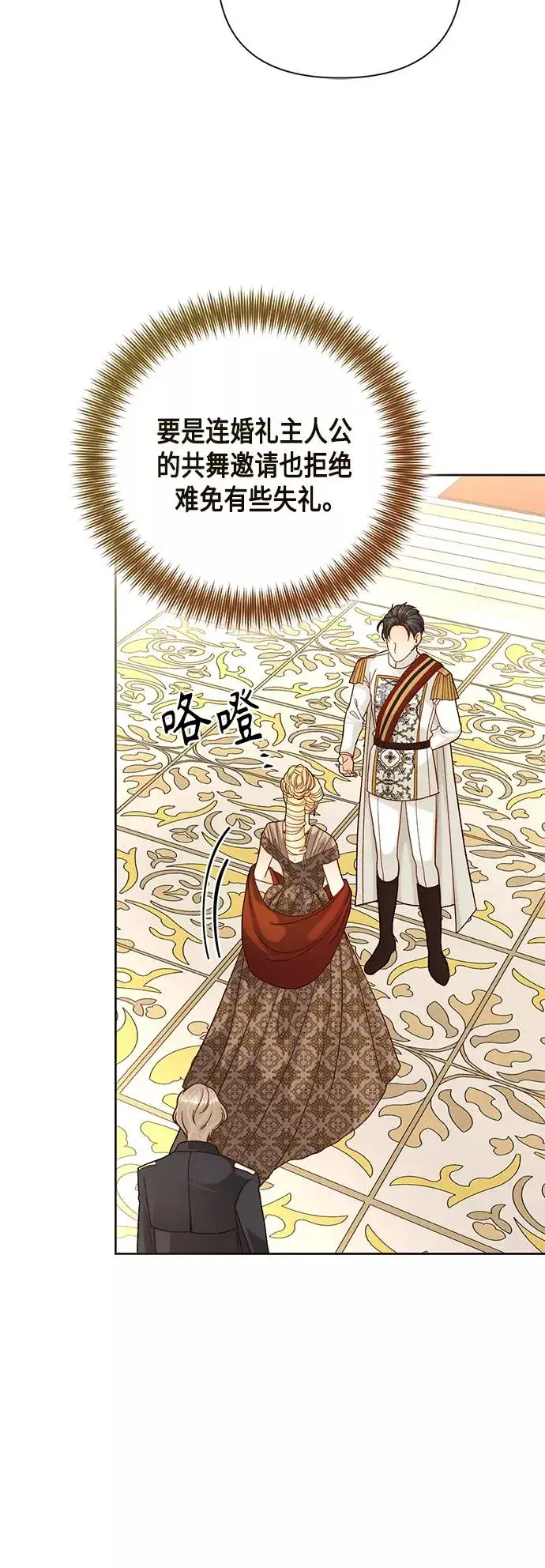 漫画《再婚皇后》第114话第44张图