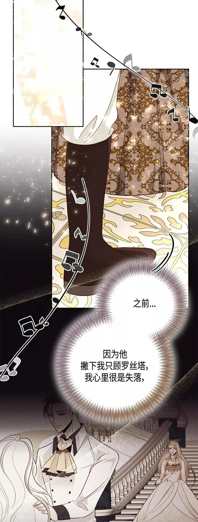 漫画《再婚皇后》第114话第47张图