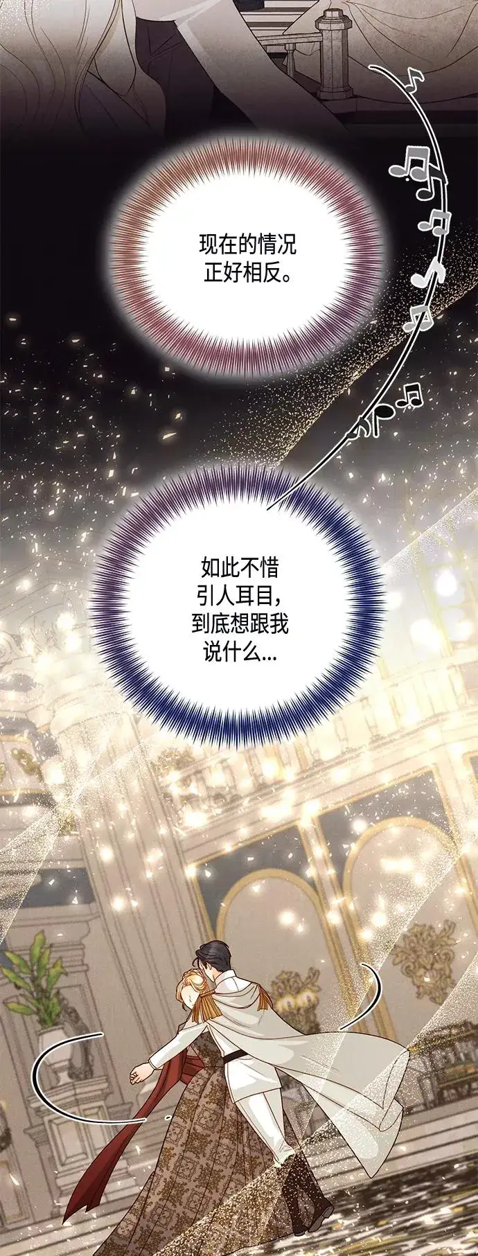 漫画《再婚皇后》第114话第48张图