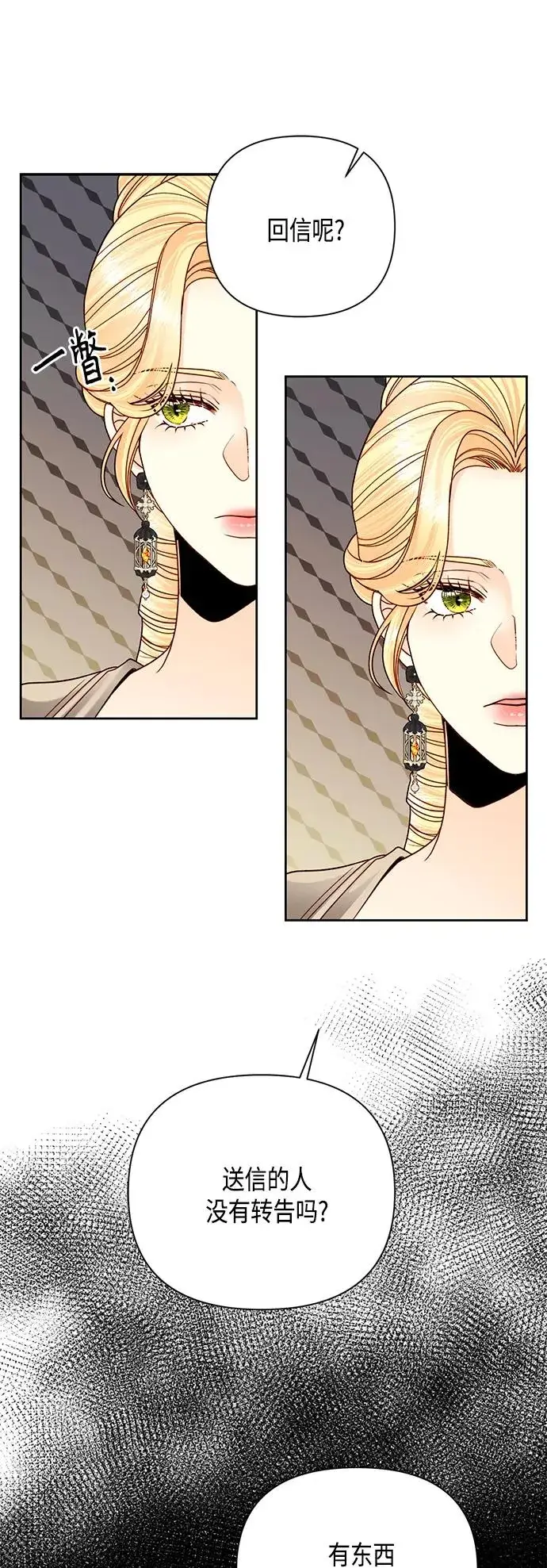 漫画《再婚皇后》第114话第50张图